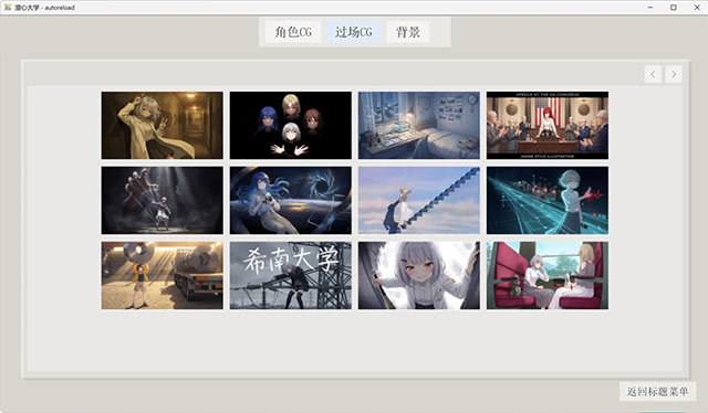 澄心大学游戏 截图3