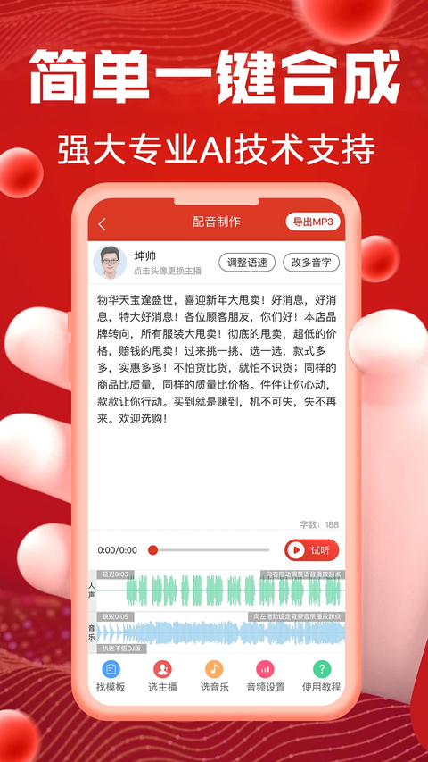 超级配音 截图3
