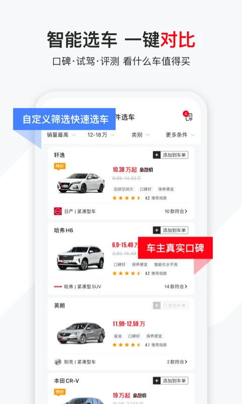 有车以后app 截图3