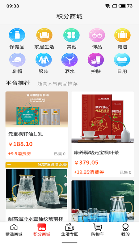 世鏈易購app 截圖4