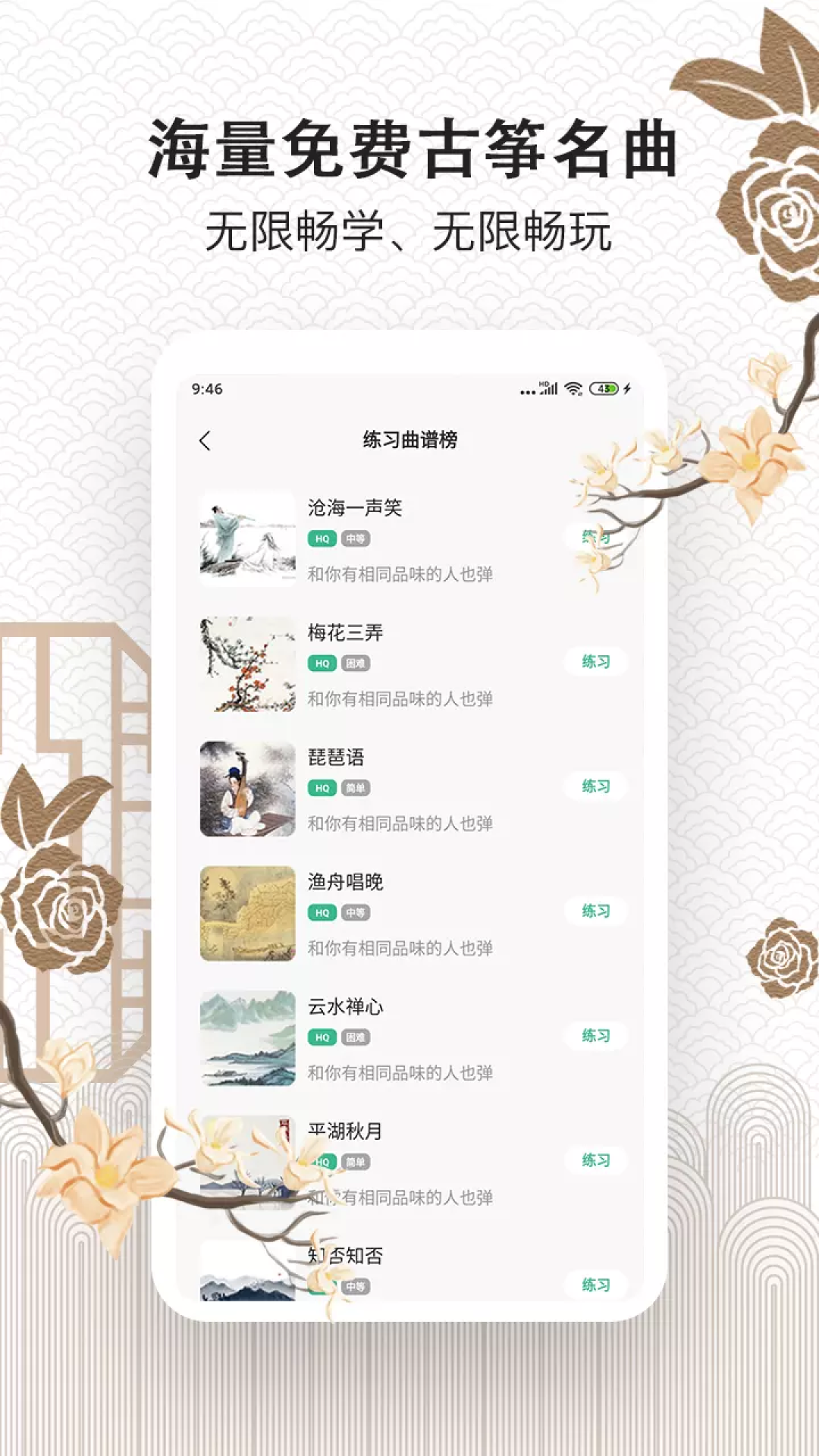 古箏大師軟件 截圖1