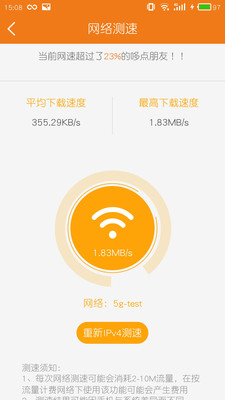 哆點(diǎn)IPv6助手 截圖2