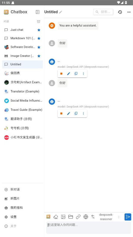 chatbox手机版 1
