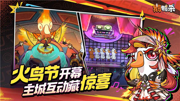 鹅鸭杀国服 截图3
