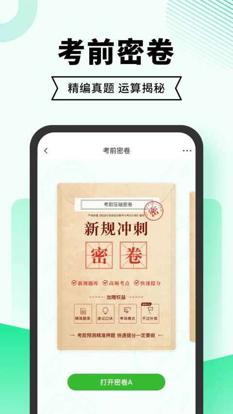 驾考无忧App 截图2