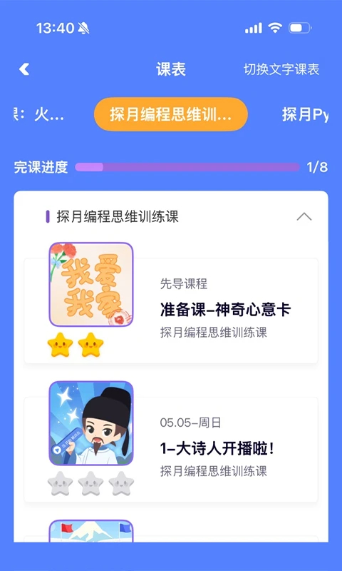 探月校园版 截图3