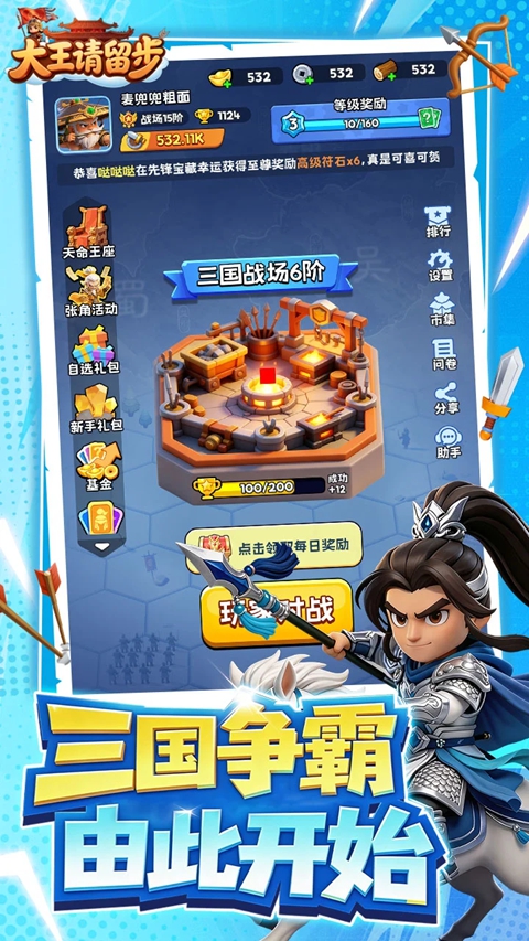 大王请留步 截图1