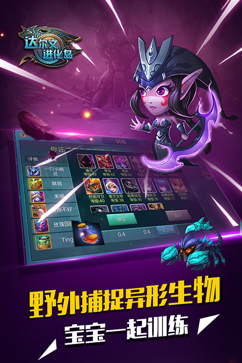 达尔文进化岛最新版 截图3