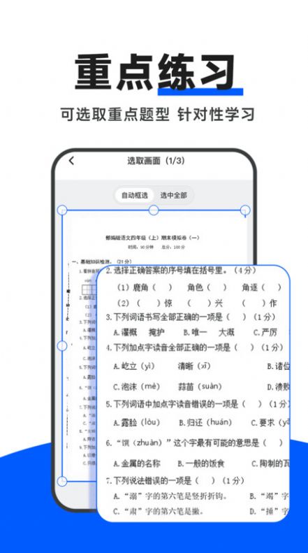 試卷通app 截圖1