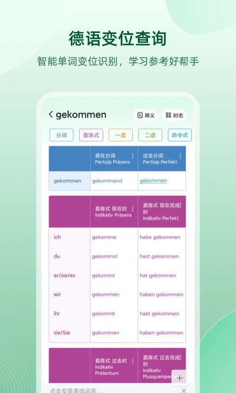 德语助手app 截图2