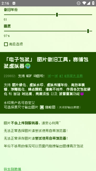 电子包浆生成器 截图3