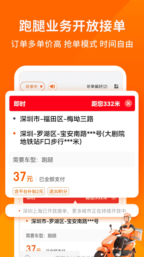 货拉拉司机版APP 截图3