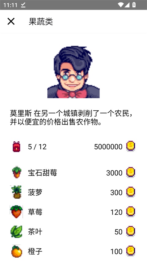 星露谷物语存档编辑器 截图4