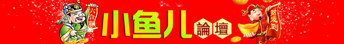 小魚兒玄機二站資料提供資料 截圖1