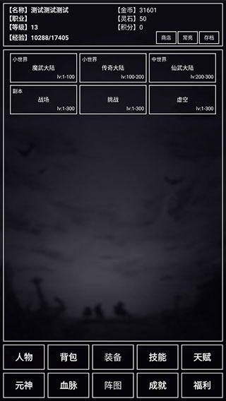 魔武无限最新版 截图2