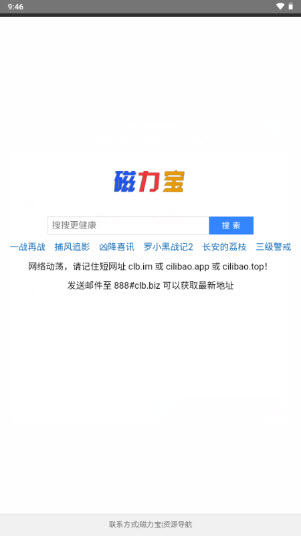 磁力宝搜索工具 1