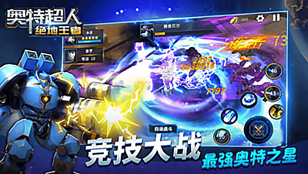 奥特超人绝地王者 截图5