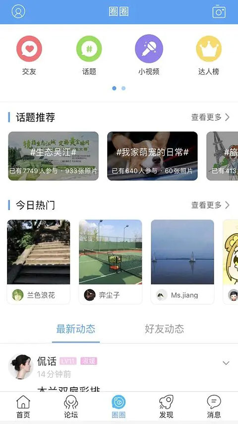 东太湖论坛 截图4