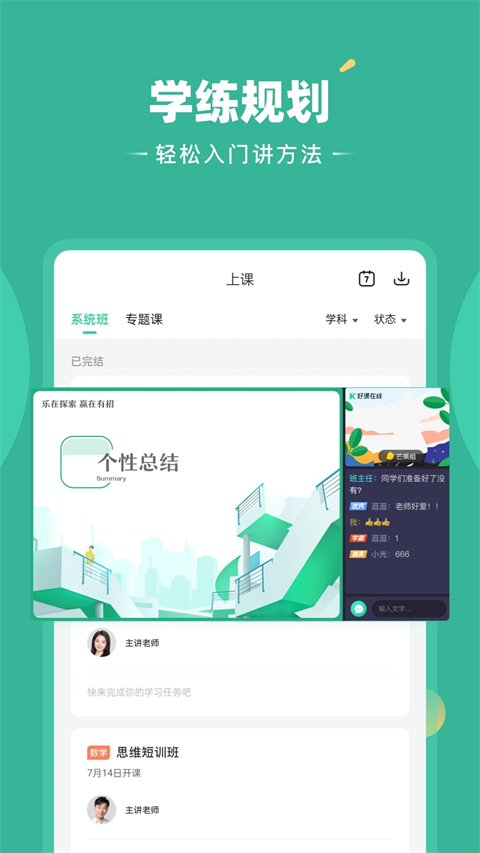 好課在線app 截圖1