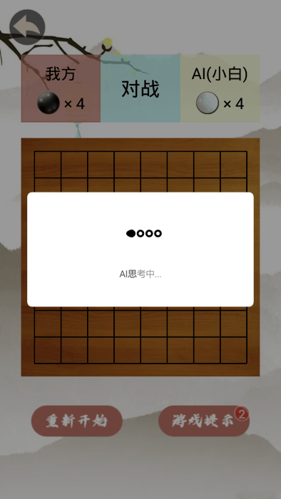 黑白棋手游 截图3