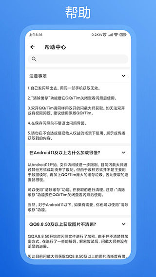 閃截大師app 截圖4