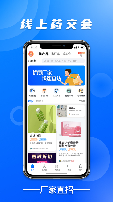药械帮App 截图3