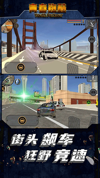 青春跑酷 截图2