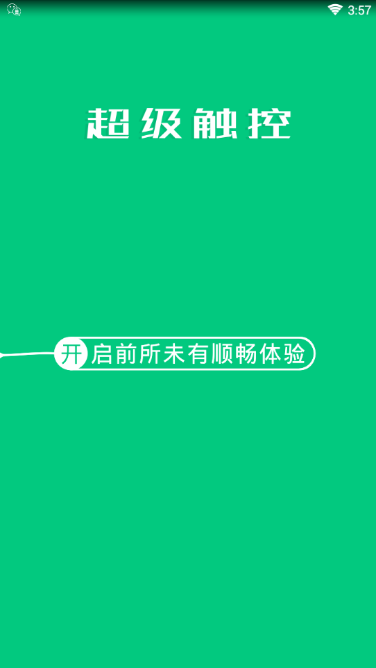 SuperTouch超級觸控app 截圖2