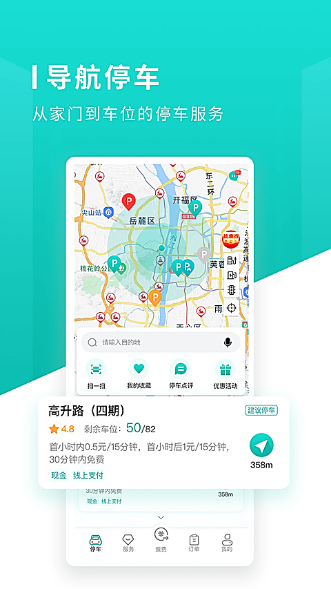 长沙易停车app 截图1