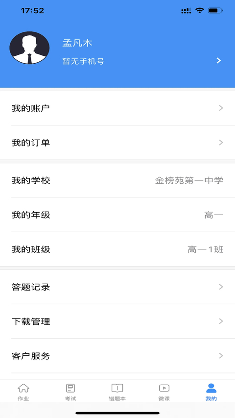 新教育学生端app 截图4