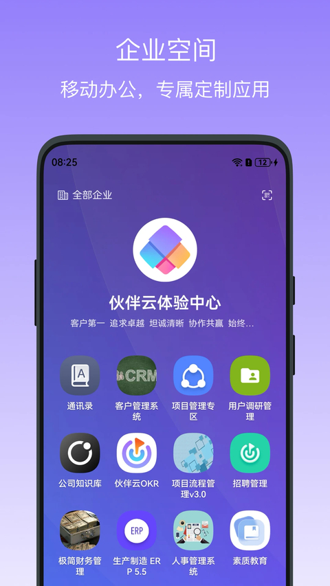 伙伴云App 截图1