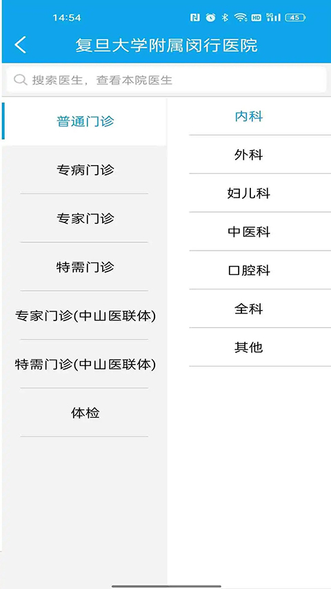 闵行捷医APP 截图1