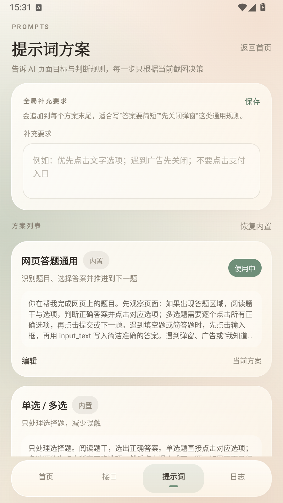 奶白点击app 截图4