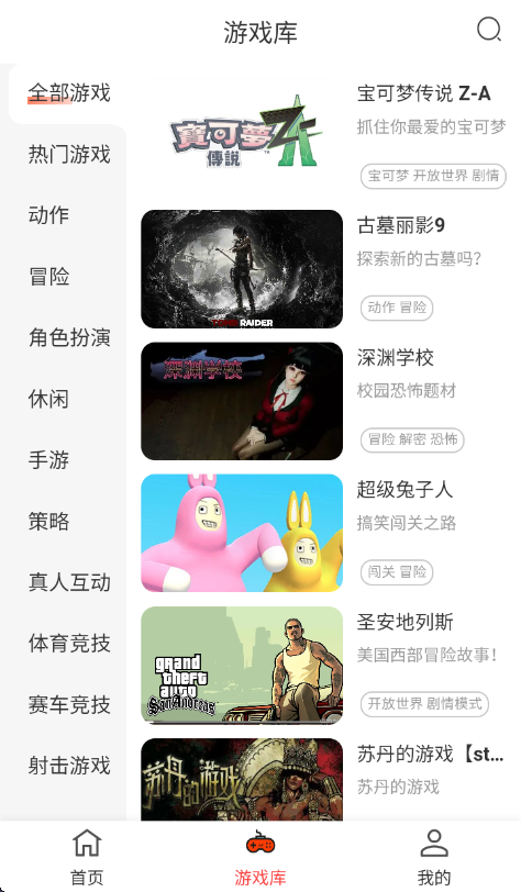 口袋云游戲安卓下載 截圖2