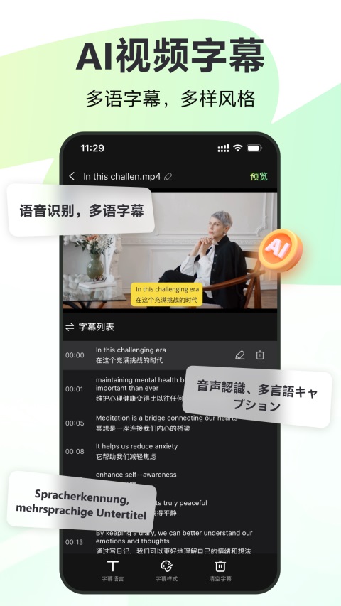 录咖手机版 截图4