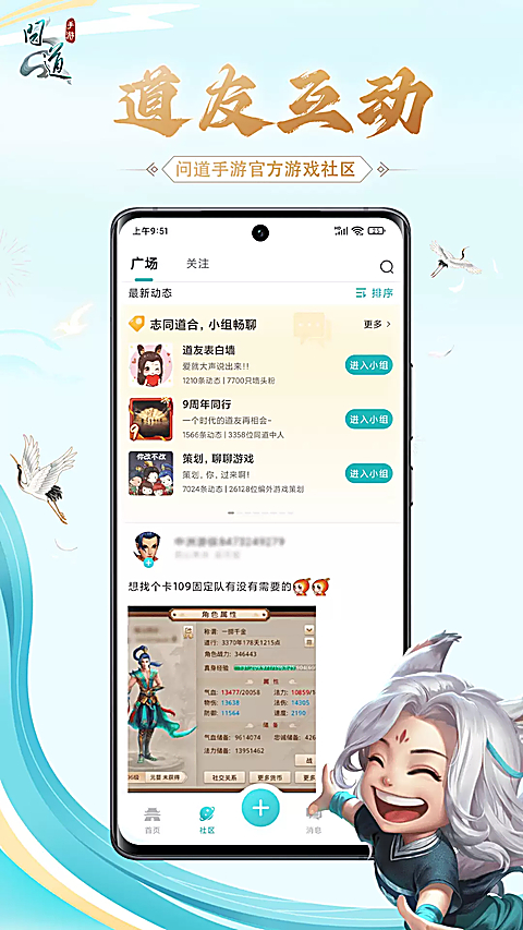 掌上问道安卓版 截图1