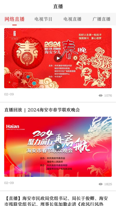 悦海安app 截图4