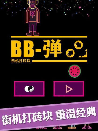 BB彈 截圖4