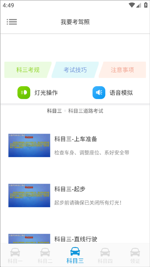 要考驾照 截图4