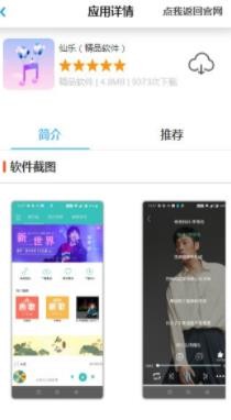 小鵬軟件庫app 截圖1