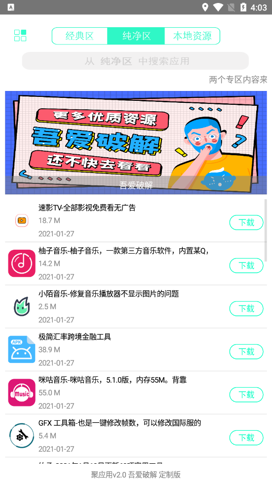 聚應用版 截圖1
