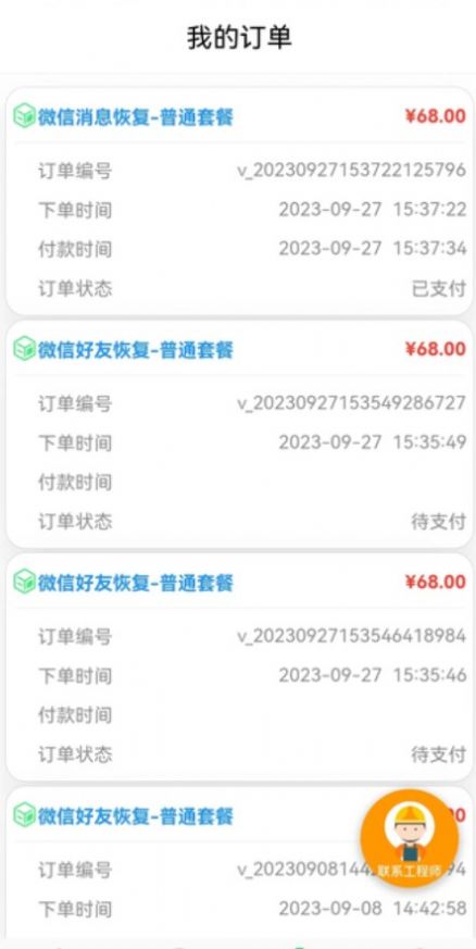 閃速數(shù)據(jù)恢復(fù)app 截圖3