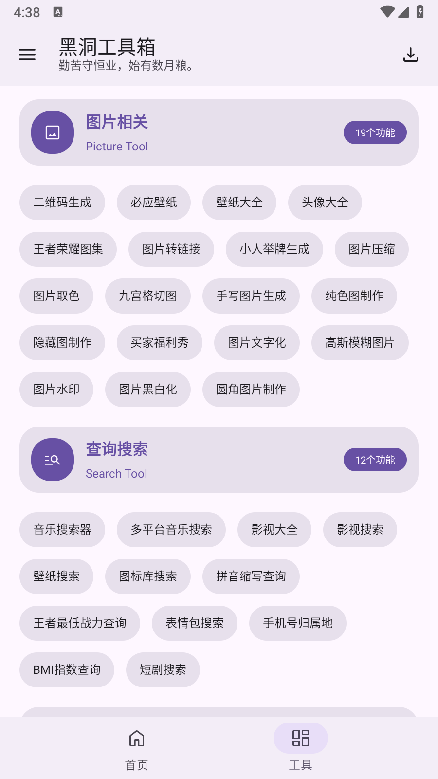 黑洞工具箱安卓版 截圖4