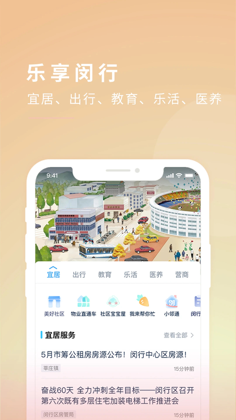 今日闵行app 截图2
