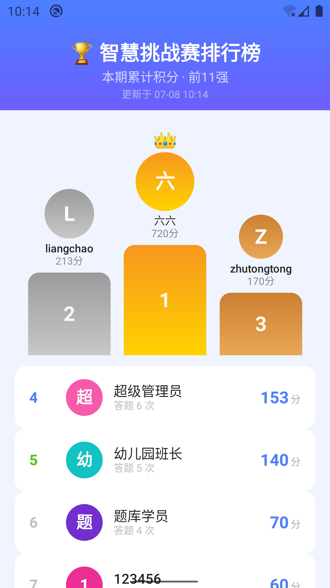 智答 截图1