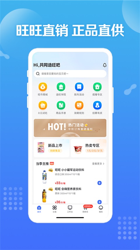 造旺计划 截图4