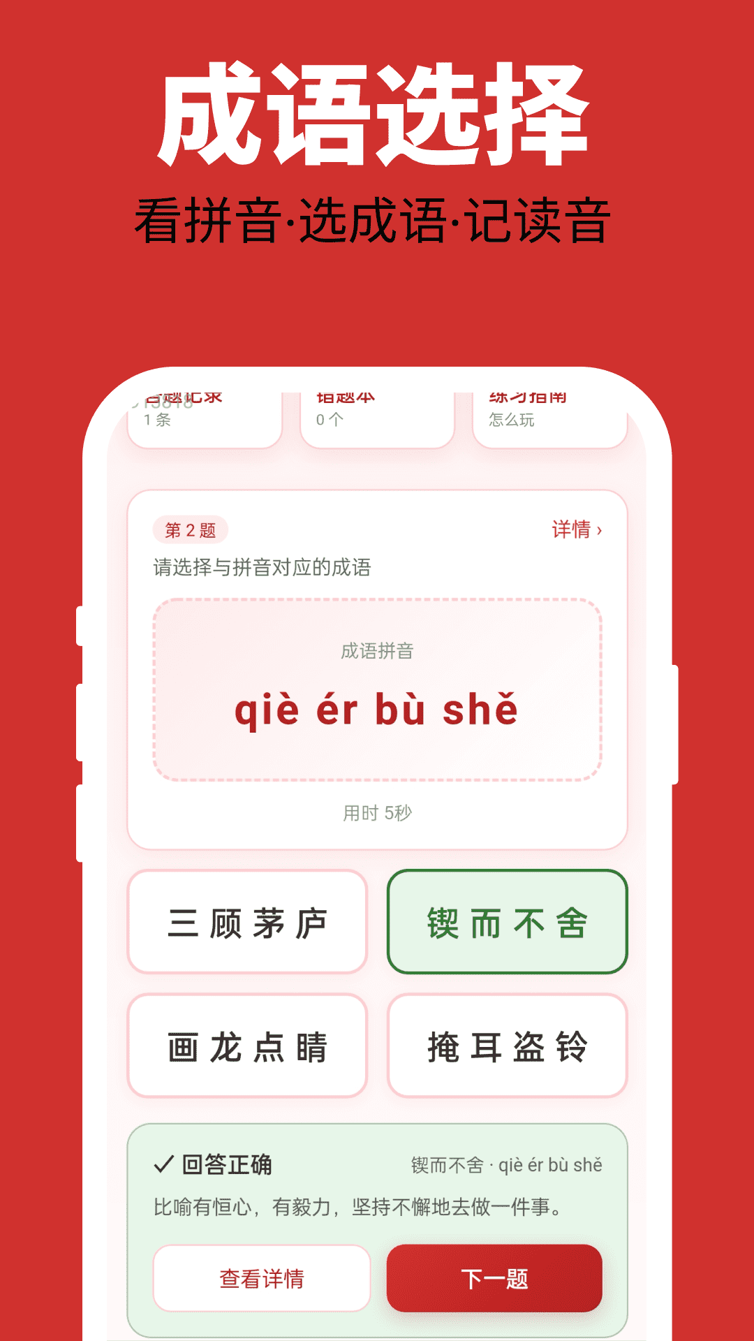多福成语 1