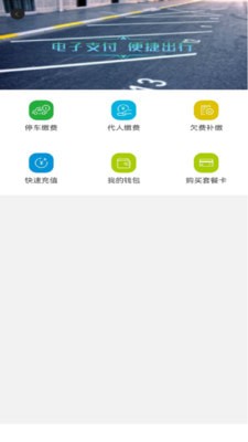 清镇停车app 截图1