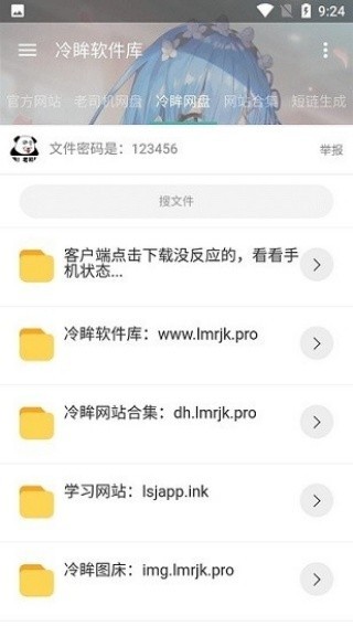 冷眸软件库10.0 截图4