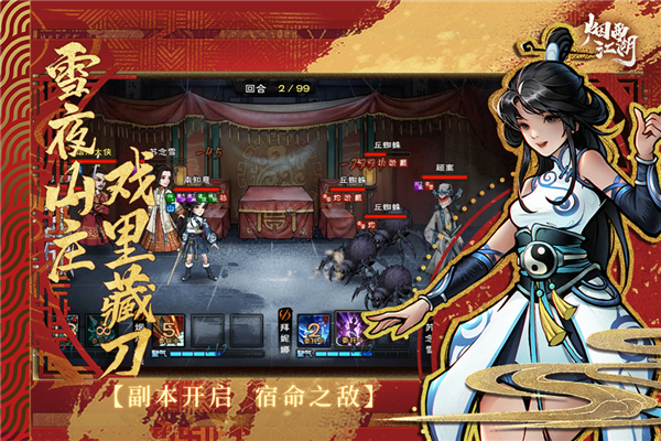 煙雨江湖免費版 截圖1